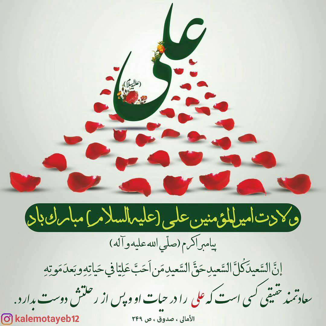 حدیثی از پیامبر اکرم در مورد ولادت امام علی
